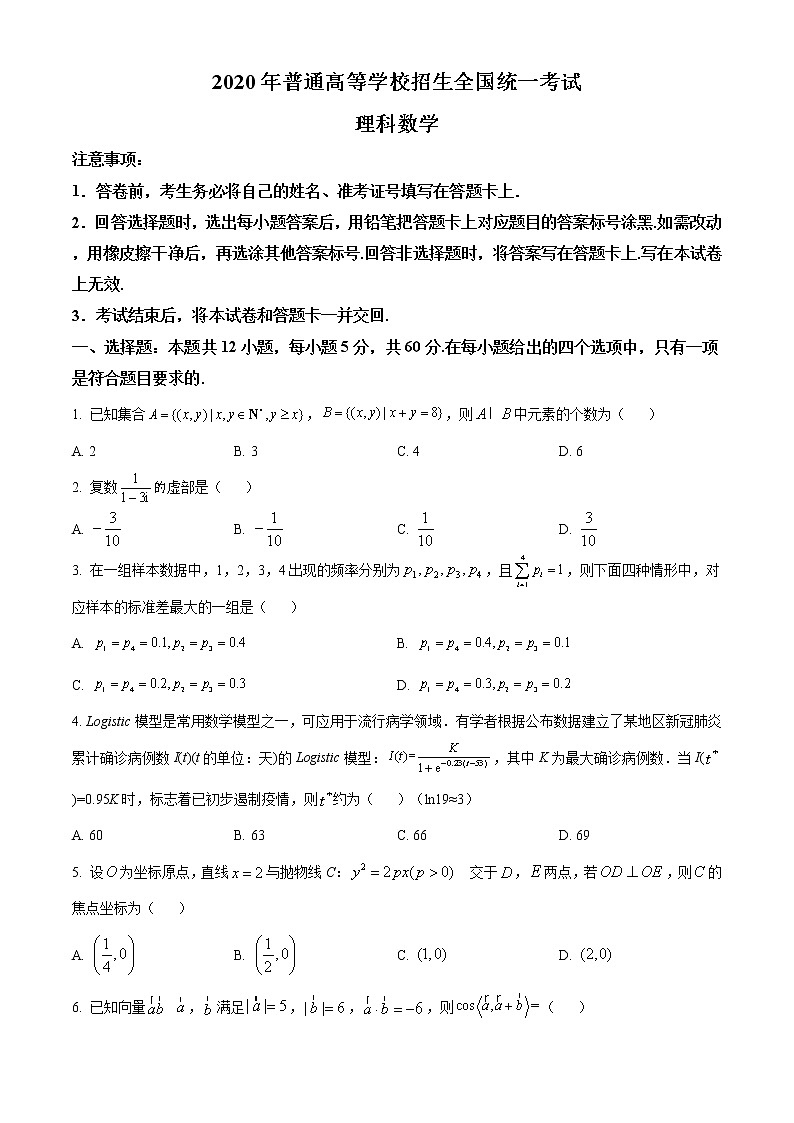 2020年高考数学试卷(理科)(新课标3)精编原卷第1页