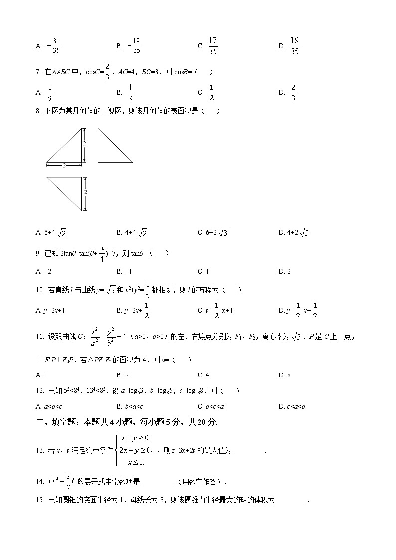 2020年高考数学试卷(理科)(新课标3)精编原卷第2页
