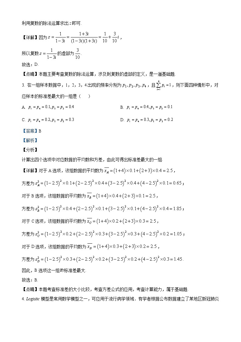 2020年高考数学试卷(理科)(新课标3)精编答案解析第2页