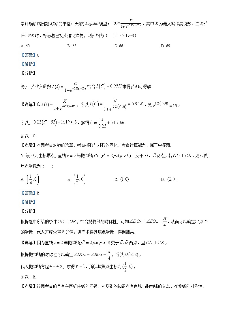 2020年高考数学试卷(理科)(新课标3)精编答案解析第3页