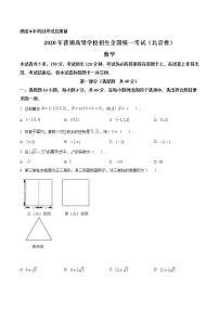 2020年北京市高考数学试卷精编答案解析