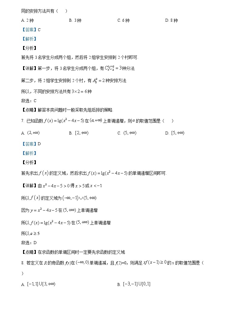 2020年新高考全国卷2数学(海南卷)精编试卷及答案解析04