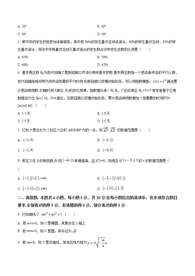 2020年山东省高考数学(新高考全国1卷)精编试卷及答案解析02