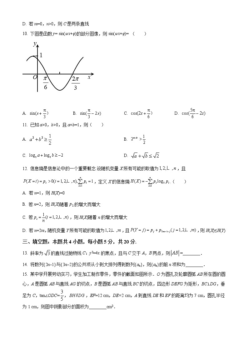 2020年山东省高考数学(新高考全国1卷)精编试卷及答案解析03