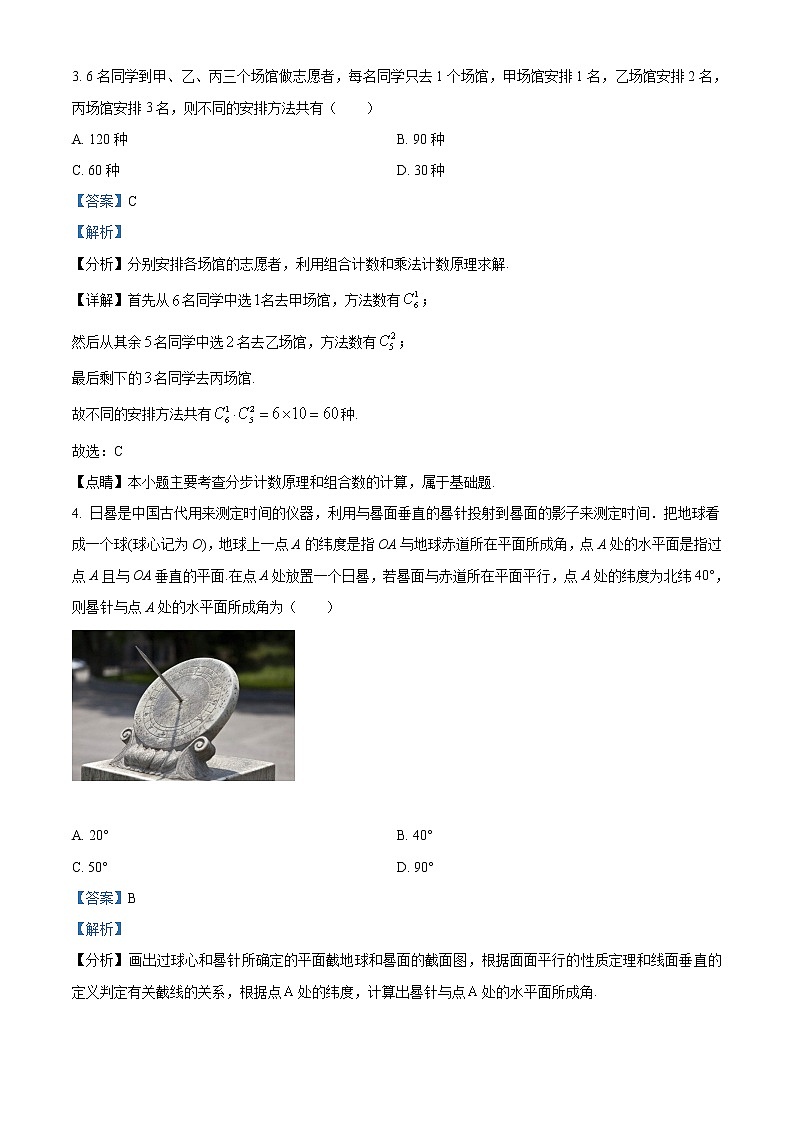2020年山东省高考数学(新高考全国1卷)精编试卷及答案解析02