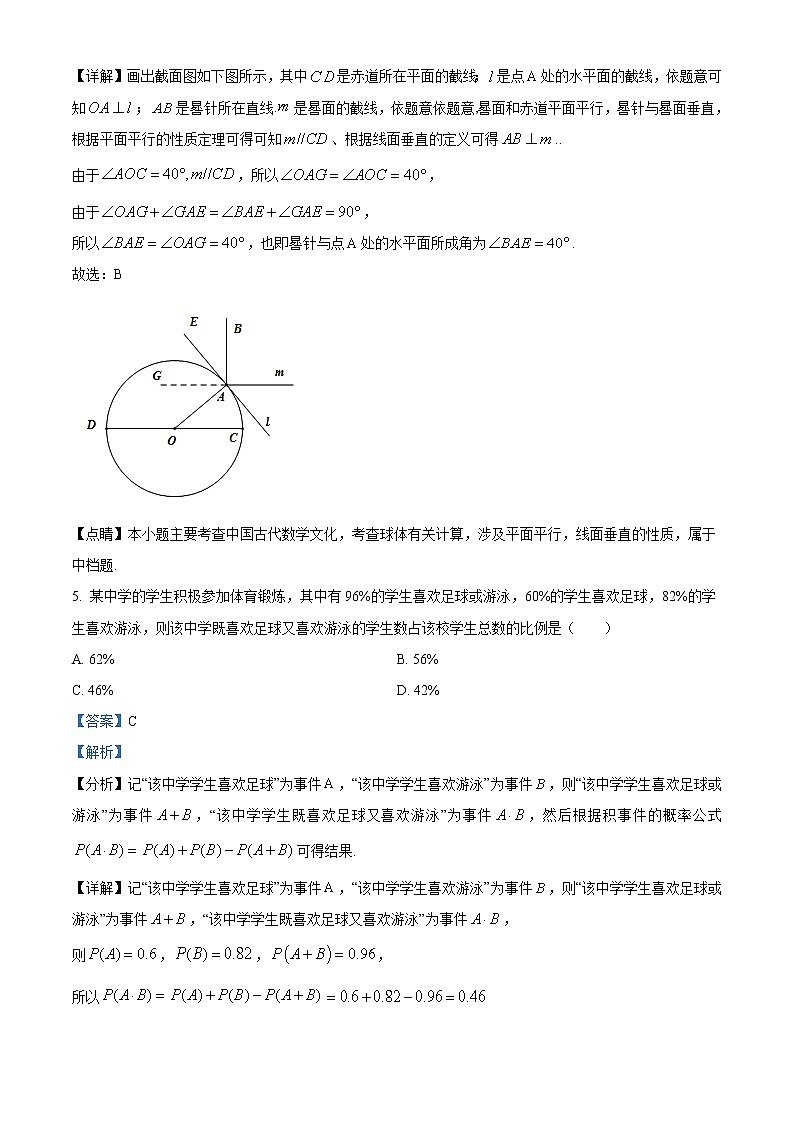 2020年山东省高考数学(新高考全国1卷)精编试卷及答案解析03
