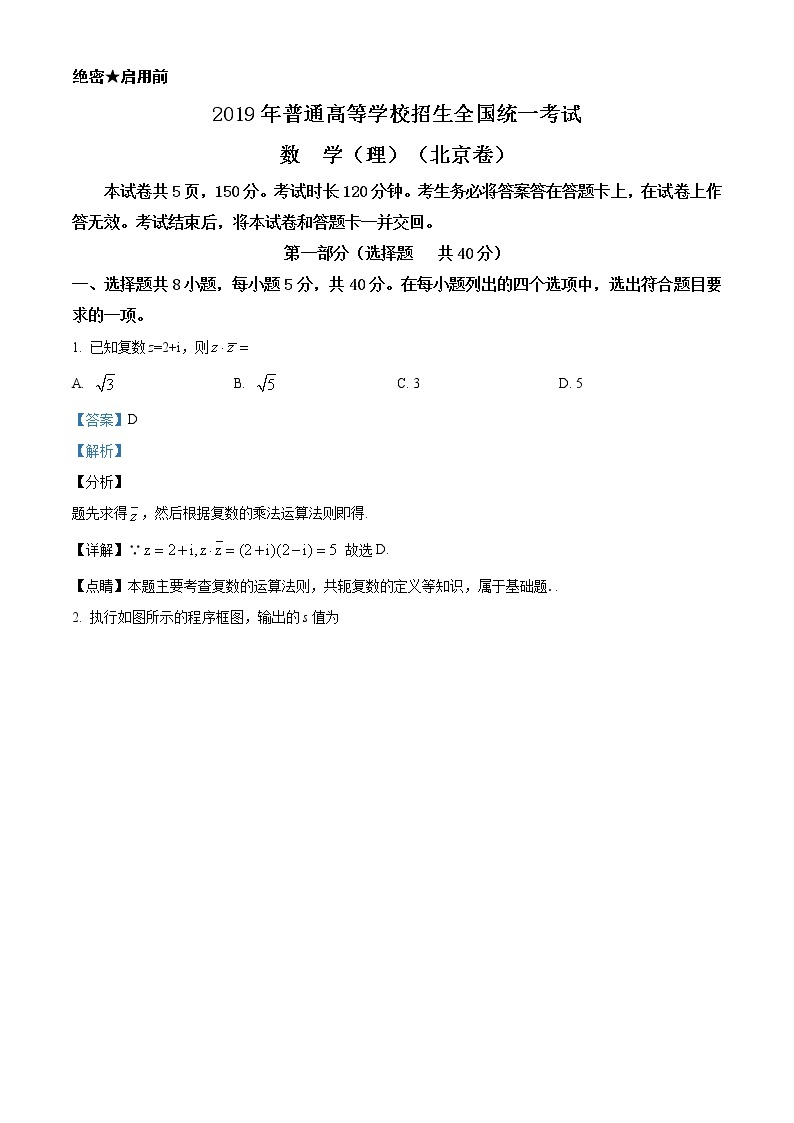 2019年北京市高考数学试卷（理科）精编试卷答案解析01