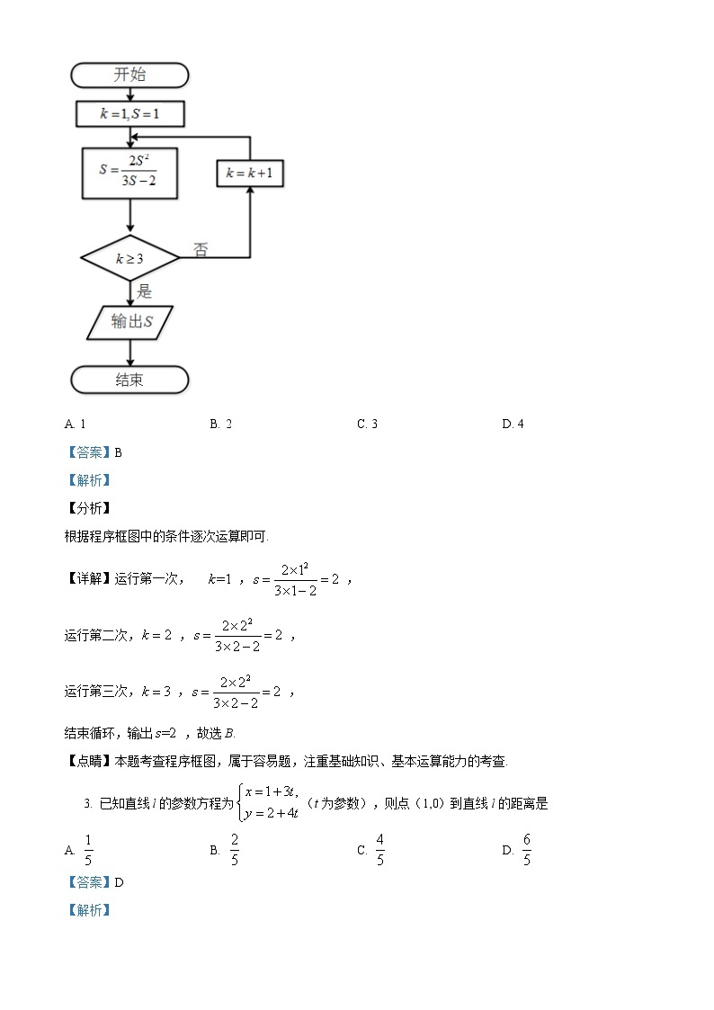 2019年北京市高考数学试卷（理科）精编试卷答案解析02