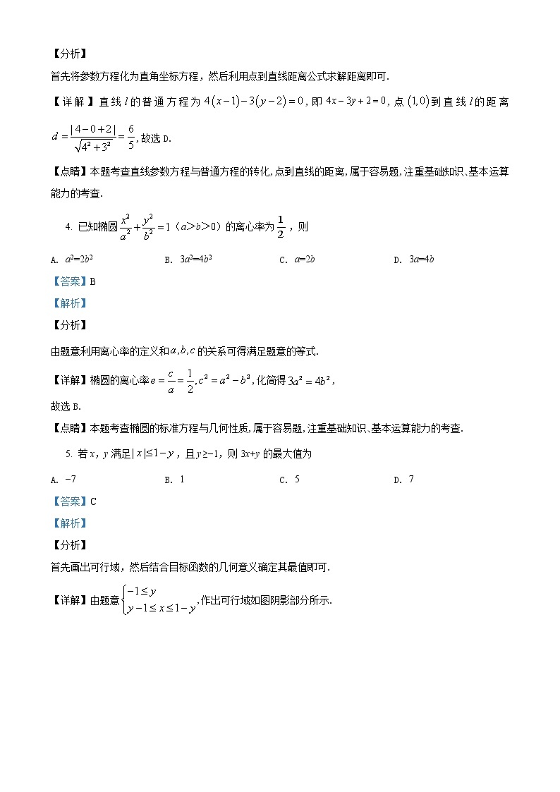 2019年北京市高考数学试卷（理科）精编试卷答案解析03