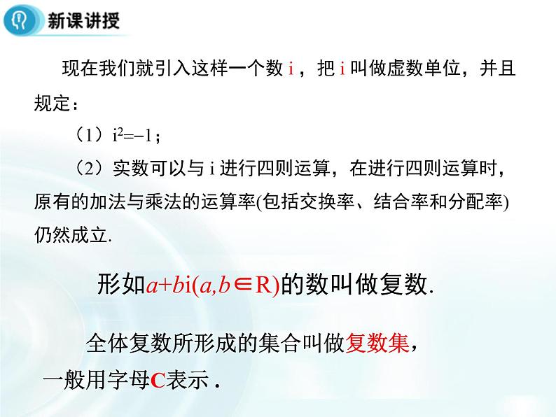 高中数学人教A版选修1-2课件:3.1.1《 数系的扩充与复数的概念》05