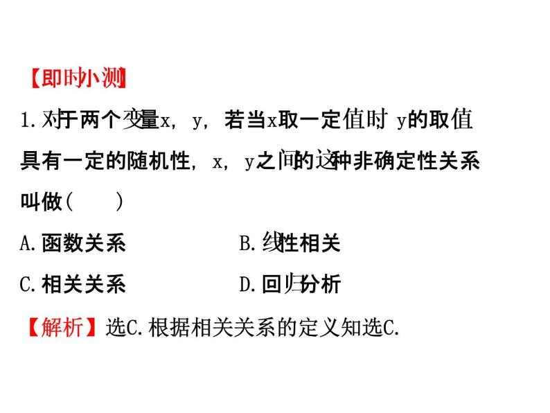 高中数学人教版选修1-2同课异构教学课件：1.1 回归分析的基本思想及其初步应用 精讲优练课型08