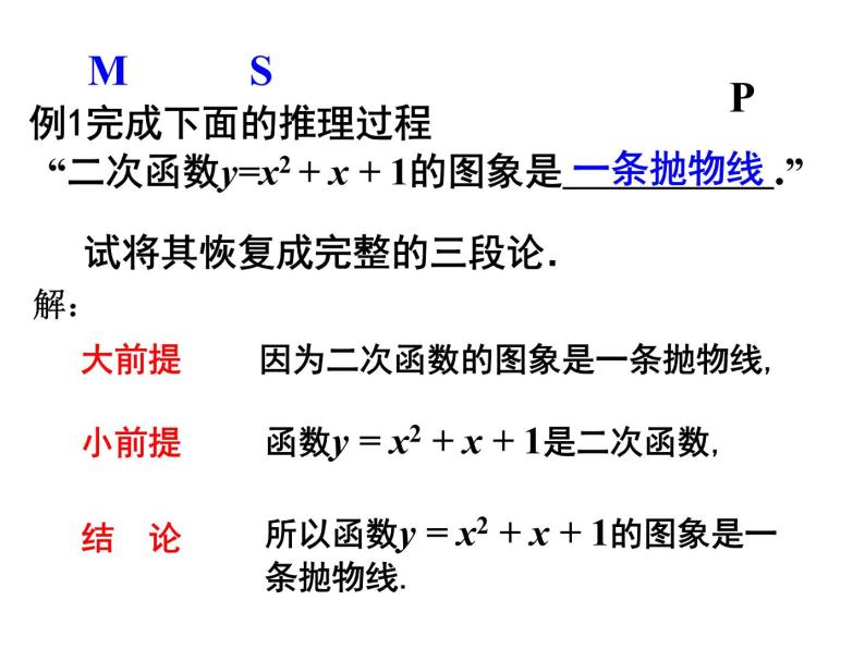 高中数学人教版选修1-2同课异构教学课件：2.1.2 演绎推理 教学能手示范课06