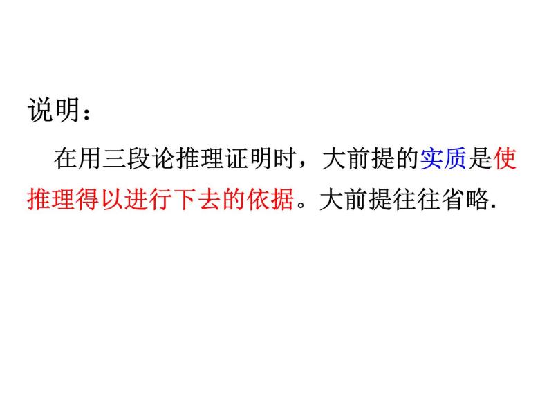 高中数学人教版选修1-2同课异构教学课件：2.1.2 演绎推理 教学能手示范课08