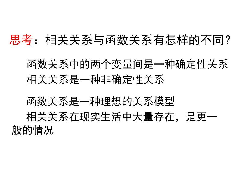 高中数学人教版选修1-2同课异构教学课件:1.1 回归分析的基本思想及其初步应用 教学能手示范课04