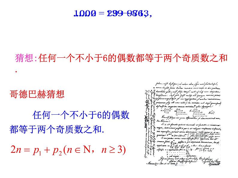 高中数学人教版选修1-2同课异构教学课件:2.1.1 合情推理 情境互动课型06