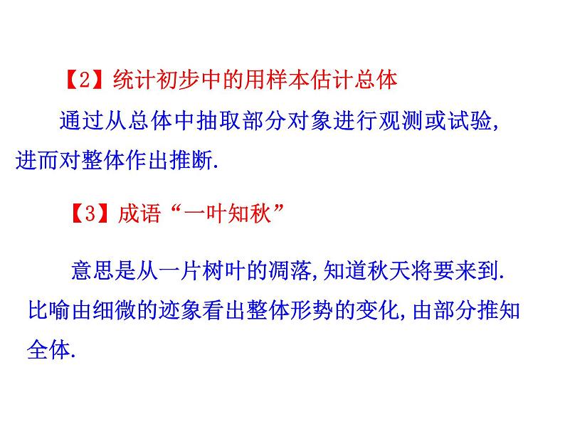 高中数学人教版选修1-2同课异构教学课件:2.1.1 合情推理 情境互动课型08