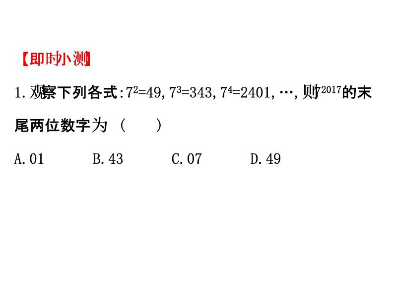 高中数学人教版选修1-2同课异构教学课件:2.1.1 合情推理 精讲优练课型05