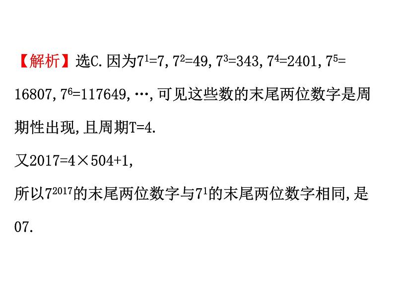 高中数学人教版选修1-2同课异构教学课件:2.1.1 合情推理 精讲优练课型06