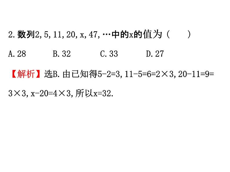 高中数学人教版选修1-2同课异构教学课件:2.1.1 合情推理 精讲优练课型07