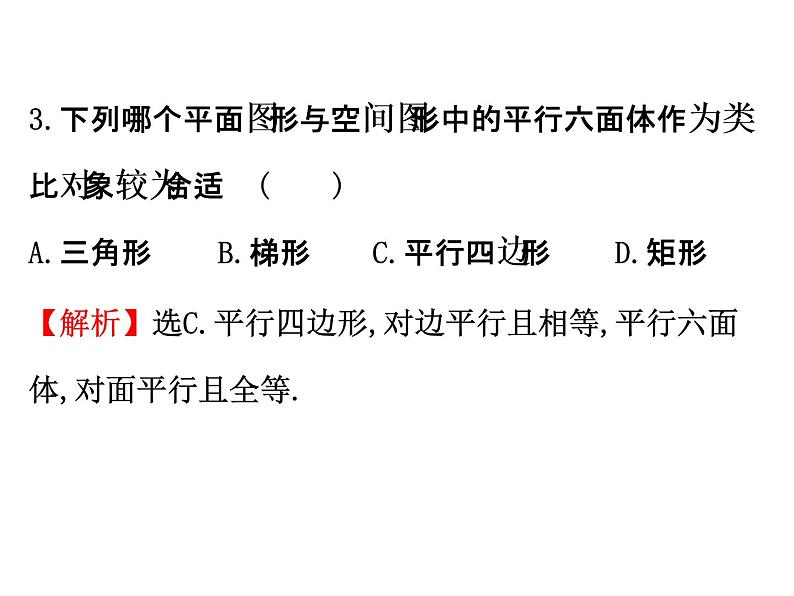 高中数学人教版选修1-2同课异构教学课件:2.1.1 合情推理 精讲优练课型08