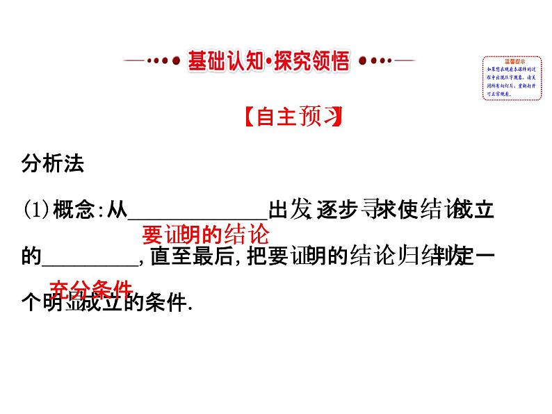 高中数学人教版选修1-2同课异构教学课件:2.2.1.2 分析法 精讲优练课型02
