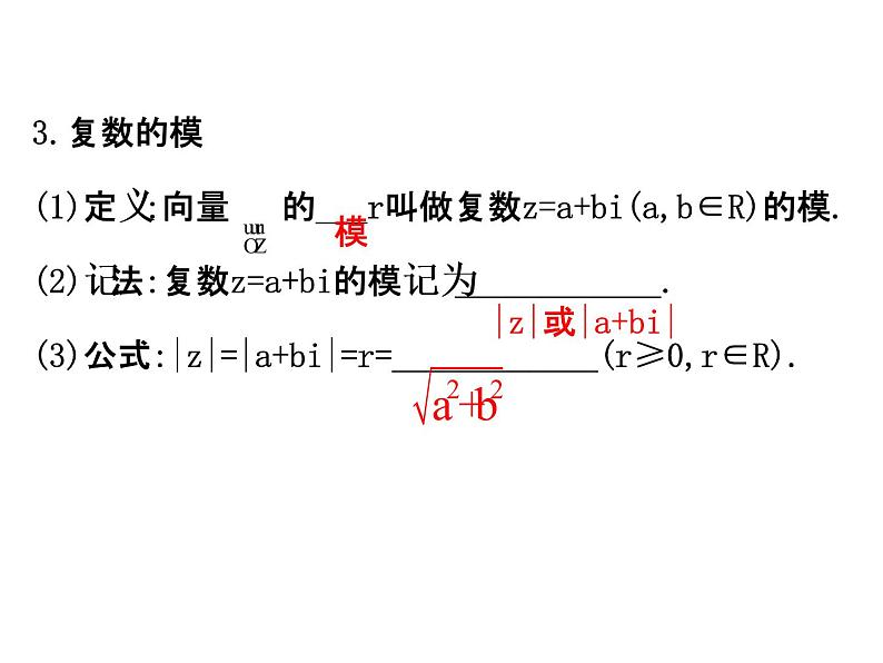 高中数学人教版选修1-2同课异构教学课件:3.1.2 复数的几何意义 精讲优练课型04