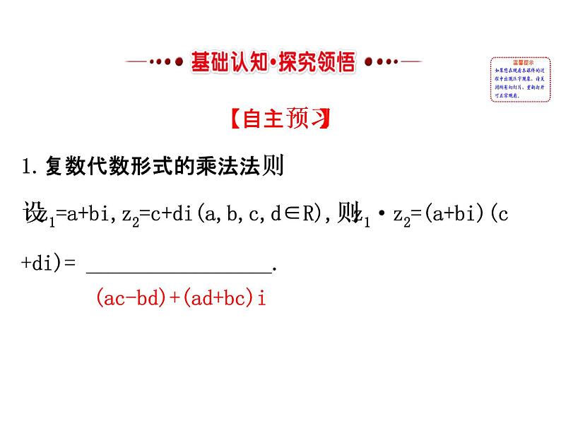 高中数学人教版选修1-2同课异构教学课件:3.2.2 复数代数形式的乘除运算 精讲优练课型02