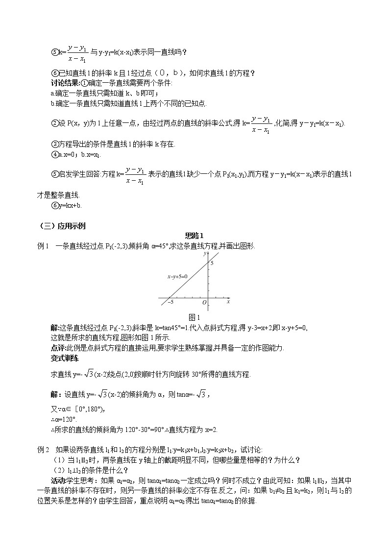 新人教A版必修2 直线的方程 教案02