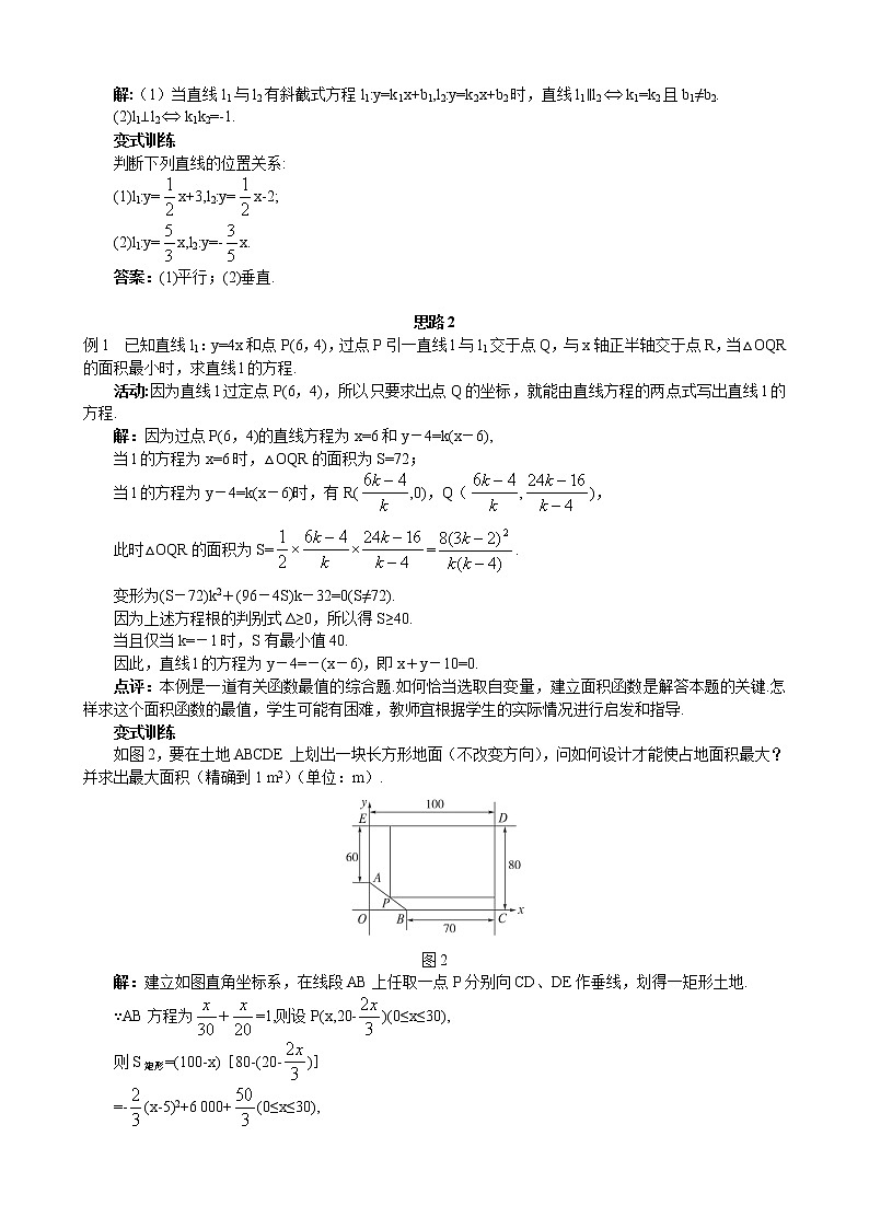新人教A版必修2 直线的方程 教案03