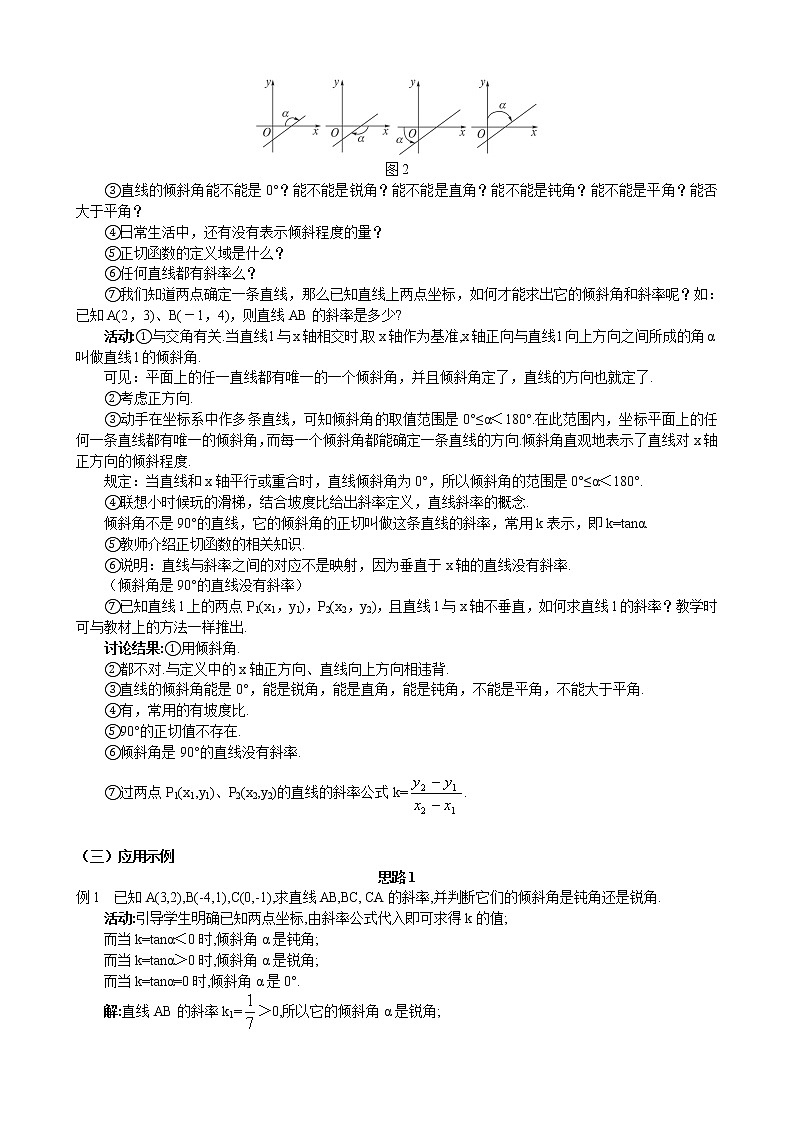 新人教A版必修2 直线的倾斜角与斜率 教案第3页