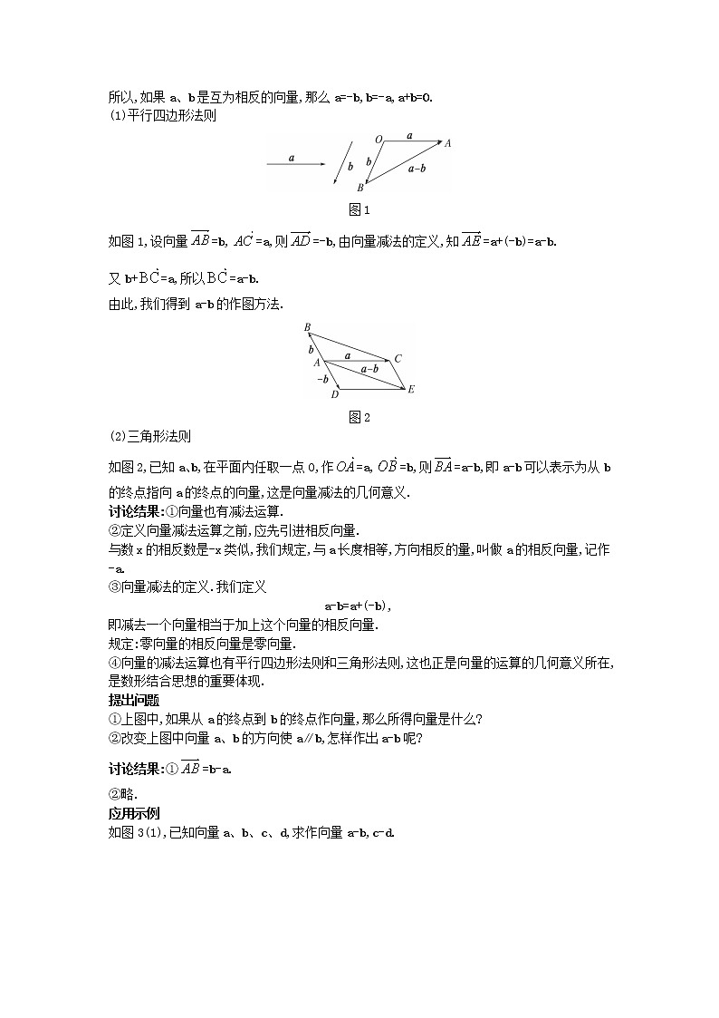 高中数学 (2.2.2 向量减法运算及其几何意义)教案 新人教A版必修4第2页