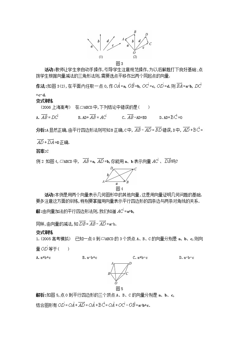 高中数学 (2.2.2 向量减法运算及其几何意义)教案 新人教A版必修4第3页