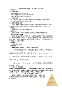 数学必修52.3 等差数列的前n项和教案