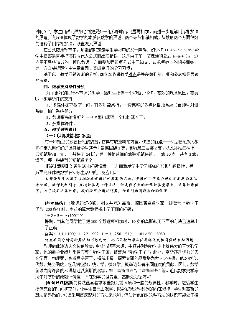 高二人教A版必修5系列教案:2.3等差数列前N项和202