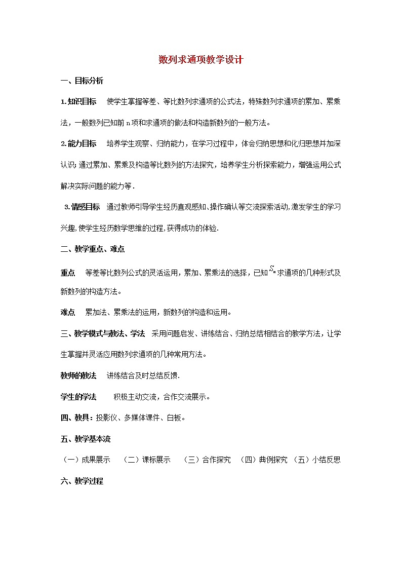 高二人教A版必修5系列教案:2.5等比数列的前N项和第1页