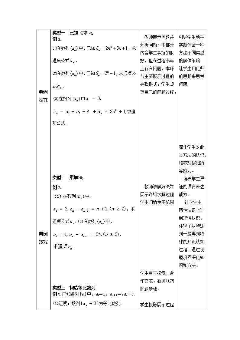 高二人教A版必修5系列教案:2.5等比数列的前N项和第3页
