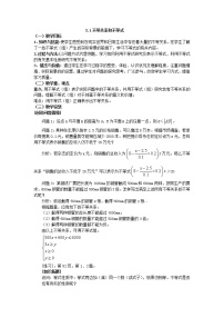 高中数学人教版新课标A必修53.1 不等关系与不等式教学设计及反思