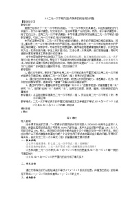2021学年3.3 二元一次不等式(组)与简单的线性教案及反思