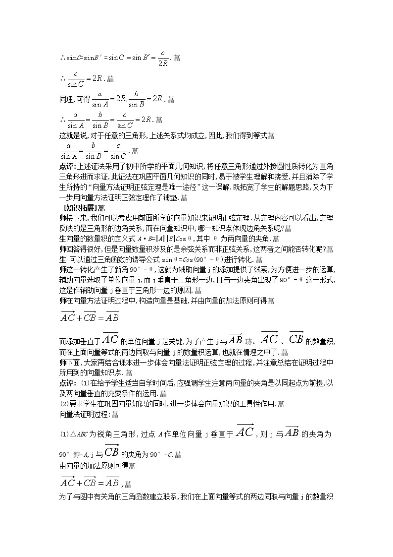 高中数学 （1.1.1 正弦定理）示范教案 新人教A版必修503