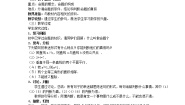 数学选修1-1第一章 常用逻辑用语1.1命题及其关系教学设计