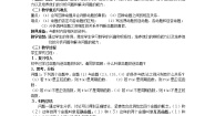 高中人教版新课标A1.1命题及其关系教学设计