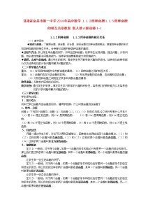 高中人教版新课标A1.1命题及其关系教学设计