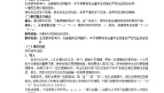 高中数学人教版新课标A选修1-11.3简单的逻辑联结词教学设计