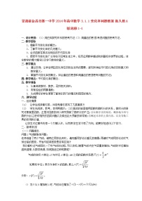 高中數(shù)學人教版新課標A選修1-13.1變化率與導數(shù)教案