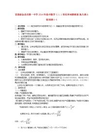 高中数学人教版新课标A选修1-13.1变化率与导数教案