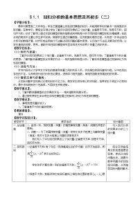 人教版新课标A选修1-21.1回归分析的基本思想及其初步应用第2课时教学设计