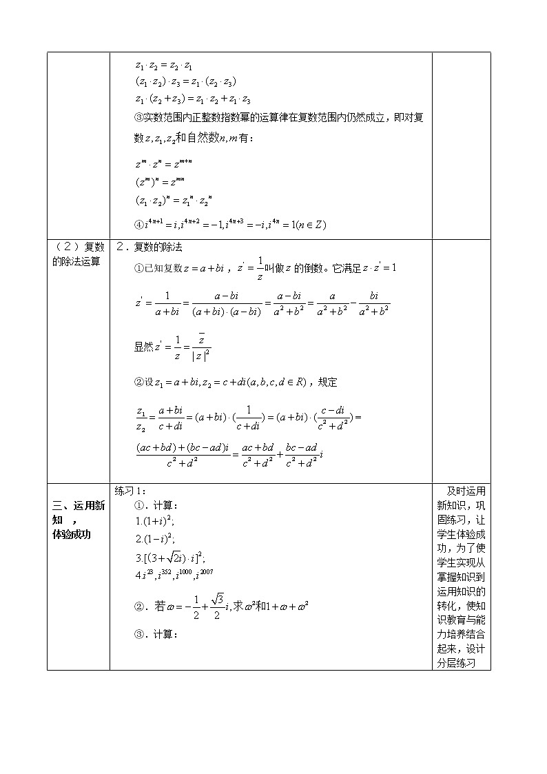 3.2.2复数的乘法和除法 教案02