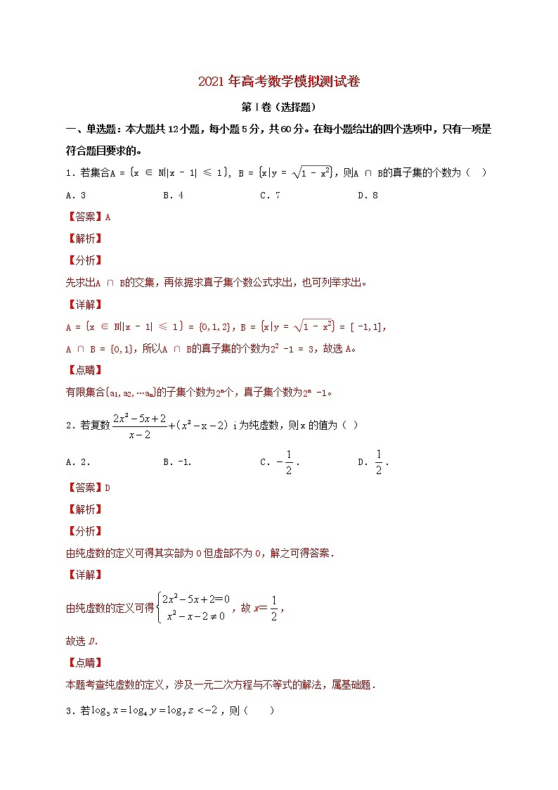 2021年高考数学模拟测试卷九20210218125第1页