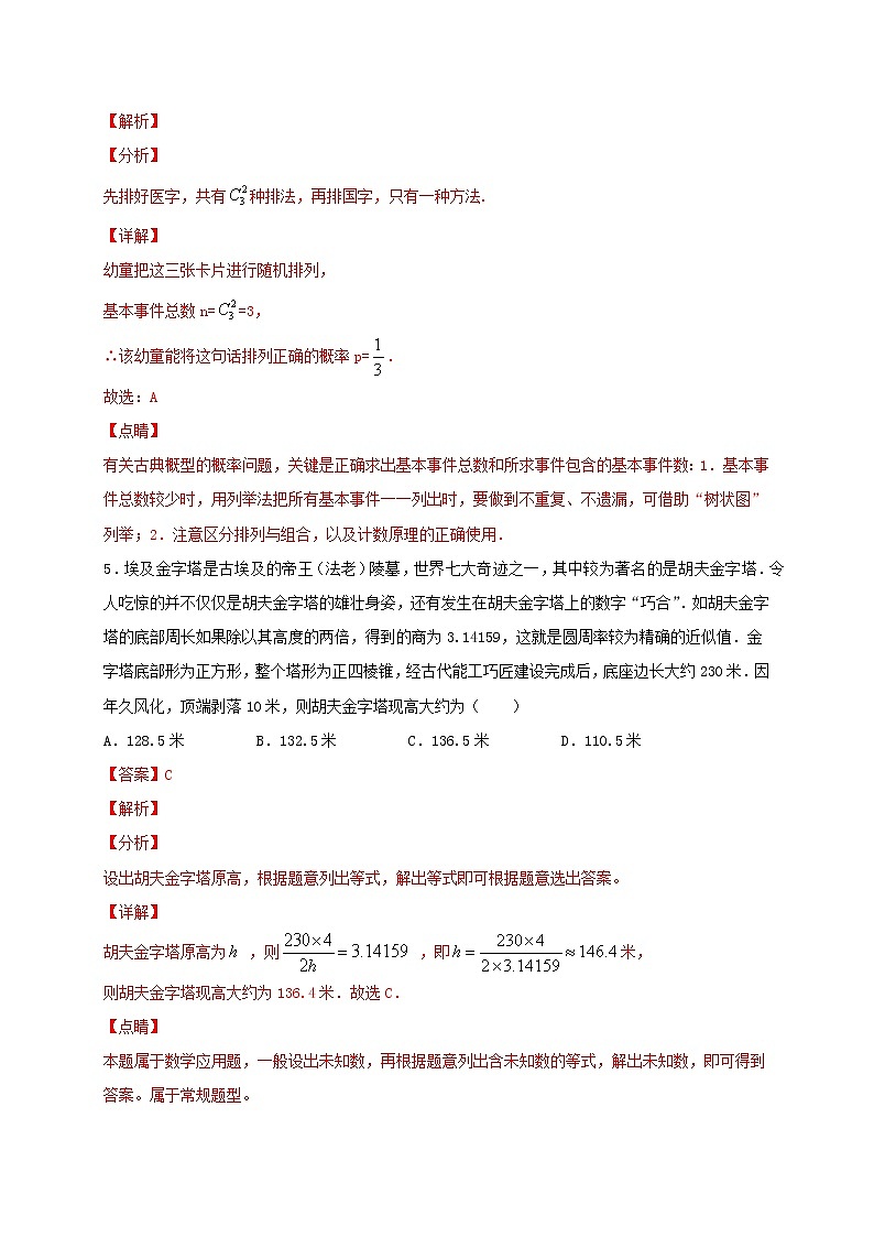 2021年高考数学模拟测试卷九20210218125第3页