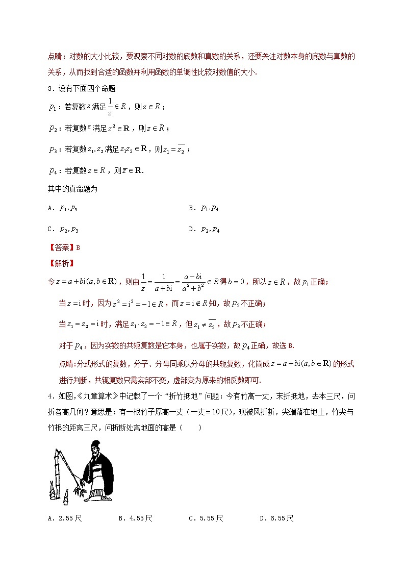 2021年高考数学模拟测试卷八20210218123第2页